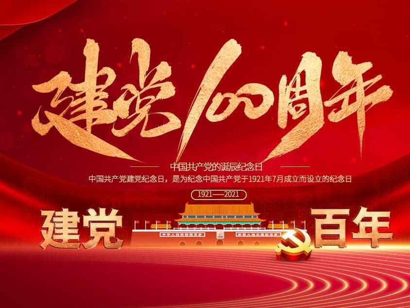 扬州贾博物业维护管理有限公司庆祝中国共产党建党100周年
